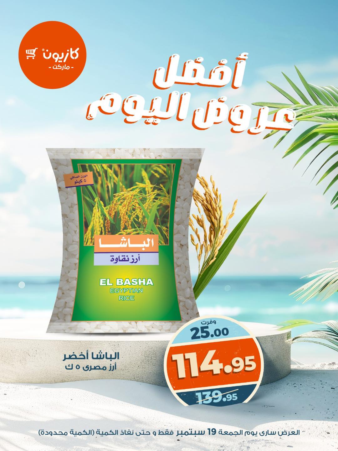 kazyon offers from 18sep to 4sep 2025 عروض كازيون من 18 سبتمبر حتى 4 سبتمبر 2025 صفحة رقم 2